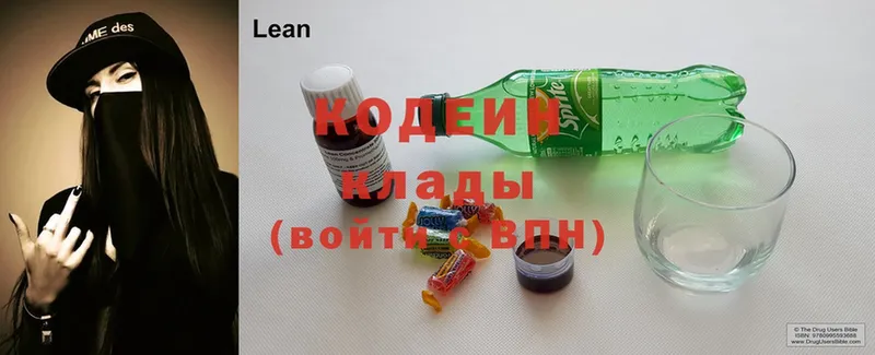 Кодеин напиток Lean (лин)  Лахденпохья 